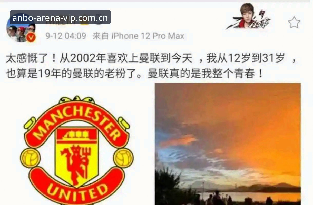 老球迷亲述：曼联中场双星引援计划全解析，深度体验安博电竞官方推荐功能详解